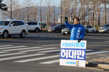 허대만 예비후보 오직 포항시민과 울릉군민만 보고 걷겠다