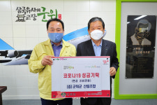 군위군산림조합, 코로나19 극복 성금 200만 원 군위군에 기탁