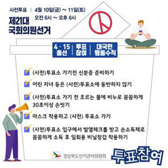 [가가호호 선거정보] 6. 투표 시 유의사항 등 안내