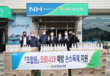 [포토] 안심할 때 아닙니다…서포항농협, 손소독제 배부