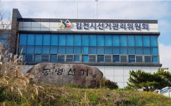 김천선관위, 후보자 가족 비방한 혐의 A후보 검찰 고발