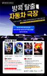 영주시, 어린이 방콕탈출 위한 무료 자동차극장 개장