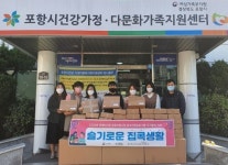 포항시건강가정다문화가족지원센터, 장애아가족 슬기로운 집콕생활 진행