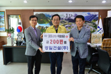 경일건설, 봉화군에 코로나19 극복 특별성금 200만 원 기탁