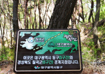 [팔공산을 걷다] 8. 두 곳서 뻗어 나온 물이 계곡으로 떨어져 우렁찬 소리에 발 담가보네