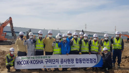 안전보건공단 경북지역본부, 구미단지 공사현장 합동안전점검