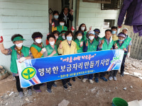문경시 점촌1동 새마을회, 취약계층 사랑의 집수리 봉사