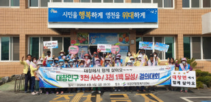 영천시 대창면, 인구늘리기 결의대회 가져