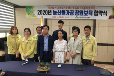 문경시농업기술센터, 농산물가공 창업보육 협약 체결