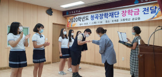 청도 모계중·고, 청곡 장학금 전달식 개최