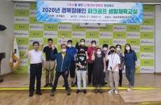 청도군장애인복지관 2020 장애인파크골프생활체육교실 개강