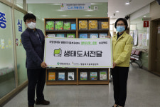 국립생태원 멸종위기종복원센터, 영양군 보건소에 생태도서 기증