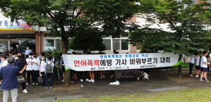청도 경북드론고, 언어폭력 예방 가사 바꾸어 부르기 대회 개최