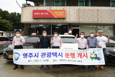 영주시, 관광택시 본격 운영…맛집 등 두루 보는 코스로 운행