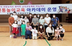 경산 성암초 병설유치원, 학부모 전통놀이교육 아카데미 성료