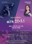 포항시립교향악단 제173회 정기연주회 with 모차르트 공연