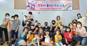 영천시건강가정·다문화가족지원센터 행복이 물드는 우리가족 진행