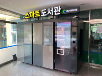 경산시립도서관, 남천면주민자치센터 스마트도서관 운영