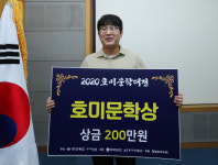 [포토] 2020 호미문학대전 시상식 개최