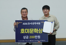 2020 호미문학대전 성료…제12회 흑구문학상 대상 박영순씨 숫돌