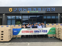 군위농협, 냉해 피해 농가 예취기 보호장구 전달