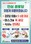문경시, 경로당 단계적 운영 재개…무더위 쉼터 기능 회복