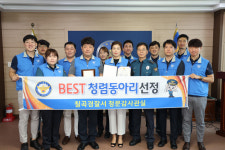 칠곡경찰서 한울타리, 경북경찰청 베스트 청렴동아리 선정