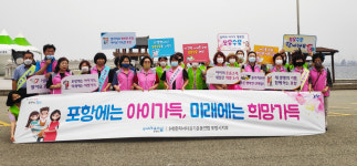 포항시, 영일대해수욕장서 저출생 극복 캠페인 실시