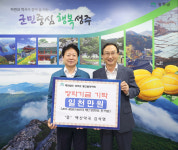 성주군별고을장학회, 백산약국 김석영 약사 1000만원·광선전설 정재완 대표 300만원 기탁