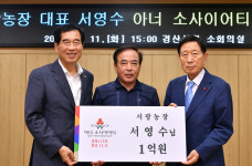 서영수 서광농장 대표, 경산 제12호 아너 소사이어티 가입