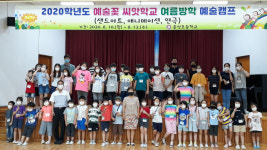 경산 용성초, 예술꽃 씨앗학교 여름방학 예술캠프 운영