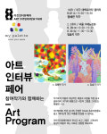 대구 대백프라자갤러리 아트인터뷰페어 개최