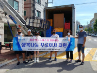 포항 중앙동·청춘익스프레스, 취약계층 무료이사 지원 맞손
