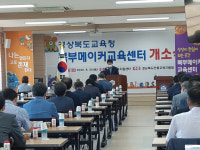 경북도교육청 북부메이커교육센터 안동에 개관…창의융합 인재 양성 앞장