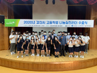초록우산 경북본부, 경산시 나눔실천리더 수료식…지역 4개 고교 참여
