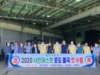 상주 고산영농조합법인, 샤인머스켓 중국 첫 수출 기념식 개최