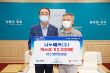 나노테크(주), 구미시에 코로나19 예방용 마스크 5만매 기탁