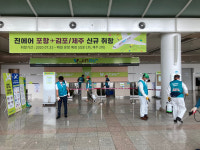 포항시 남구청, 공항·고속버스터미널·시외버스터미널 집중방역