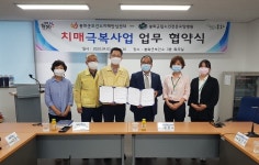 봉화군 치매안심센터-봉화군립노인전문요양병원, 어르신 치매 극복 업무협약 체결