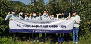 대구 리만코리아, 경주 남산동 과수원 수해복구 지원 봉사활동