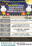 창포종합사회복지관· 장성푸르지오 한가위 지역사회 행복나눔 캠페인 진행