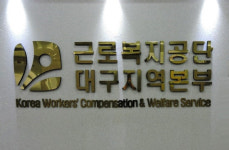 근로복지공단 대구지역본부, 고용·산재보험 미가입 사업장 가입 촉진