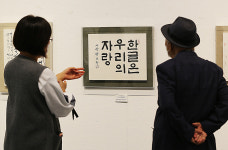 [포토] 대구한글서예대축제 한글은 우리의 자랑