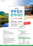 제7회 경북일보 문학대전 공모 마감…시·수필·단편소설 등 3191편 접수