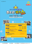 온라인 골든벨 대구 청소년퀴즈쇼 12월 5일 개최
