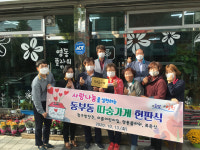 영천시 동부동, 청구방앗간 등 따숨가게 4개소 현판식