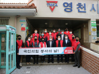 국민의힘 경북도당, 영천시종합사회복지관 찾아 봉사활동 펼쳐