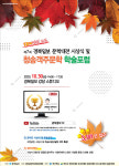 제7회 경북일보 문학대전 시상식 및 청송객주문학 학술포럼 개최