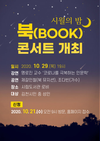김천시립도서관, 29일 북 콘서트 개최