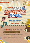 안동음식문화 거리 30~31일 웅부객주거리 로드 페스티벌·할로윈파티 개최